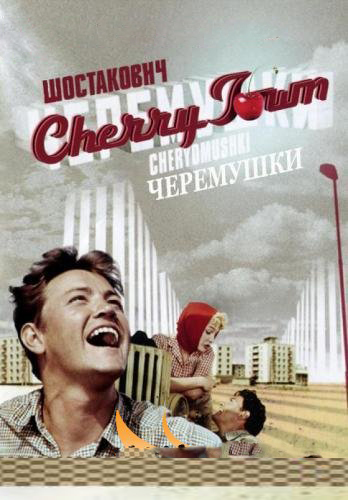 Шостакович - Москва, Черемушки / Chostakovitch - Moscou quartier des Cerises (Лионская опера) [2009 г., Оперетта, IPTV/DVD5]
