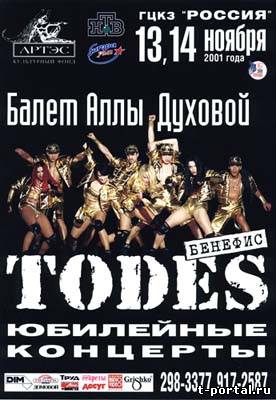 Балет "Тодес" | "TODES - 10 лет" Алла Духова [Концерт 2001 г]
