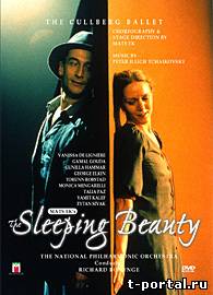 Спящая красавица - Матс Эк | The Sleeping Beauty (Mats Ek) [1999г.]