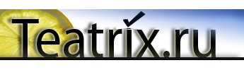 Teatrix.ru - замена днс записей нового сервера