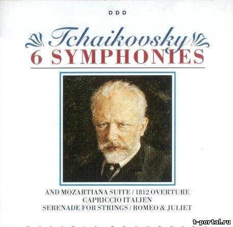 (Mp3) П.И.Чайковский - 6 симфоний | Tschaikovsky - 6 Symphonies (CD 1-5)