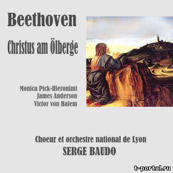 (Ape) Бетховен - Оратороия op.85 | Ludwig van Beethoven - Oratorio "Christus am Olberge", Op.85