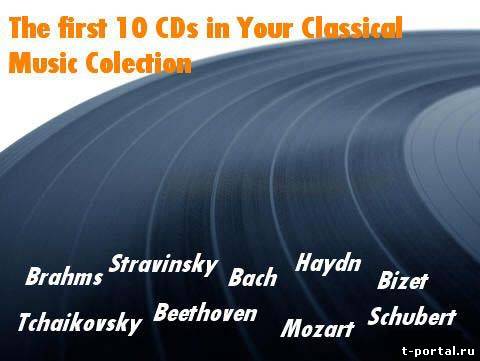 (Mp3) Первые 10 Дисков вашей Коллекции | The First 10 CDs of Your Classical Music Collection