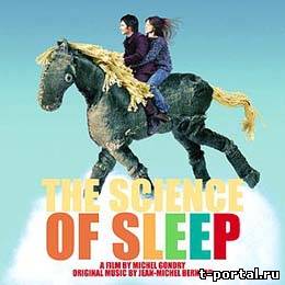 (Mp3)Саундтрек - Soundtrack - The Science Of Sleep (Наука сна)