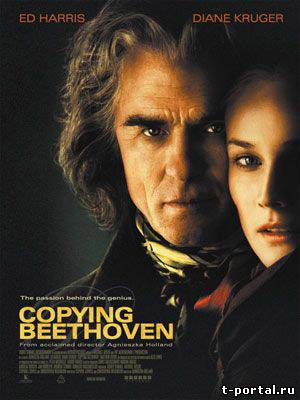 Переписывая Бетховена (Агнешка Холланд) / Copying Beethoven (Usa)[DVDRip., 2006]