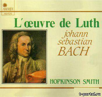 (Mp3, Ape) И.С. Бах - Сочинения для лютни | Johann Sebastian Bach-  L'Oeuvre de luth (Hopkinson Smith) 1987