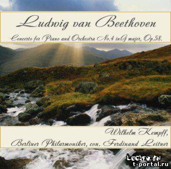 (Mp3) Бетховен - Концерт для Фортепиано с оркестром №4 | Ludwig van Beethoven - Concerto for Piano and Orchestra No.4 in G major, Op.58.