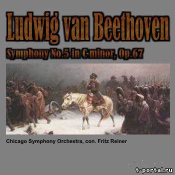 (Mp3) Бетховен - Симфония № 5 | Ludwig van Beethoven - Symphony No.5 in C minor, Op.67.