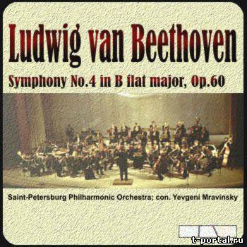 (Mp3)Бетховен - Симфония №4 | Ludwig van Beethoven - Symphony No.4 in B flat major, Op.60.