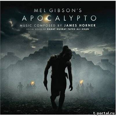 (Mp3) Саундтрек - Soundtrack - Apocalypto (Откровение)