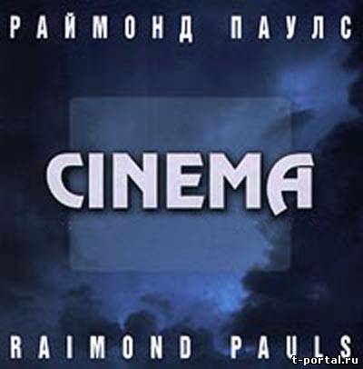 [Mp3] Раймонд Паулс - Cinema | Raimonds Pauls (Музыка и мелодии из кинофильмов) - [1995]