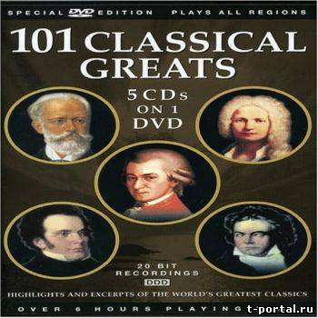 [Mp3] 101 популярных классических произведений | 101 Classical Greats (5 CD)