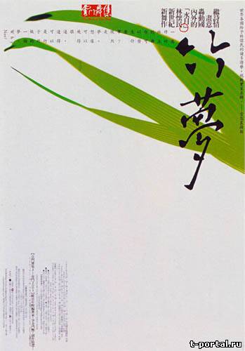 Сон в бамбуковой роще / Bamboo Dream (театр Юньмэнь) (Лин Хвай-мин) [2005 г., современный танец, DVDRip]