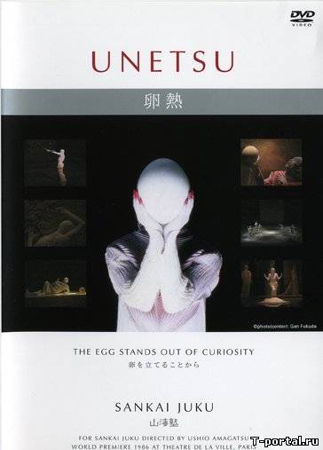 Любопытное яйцо - The Egg Stands Out of Curiosity - Unetsu by Sankai Juku [1986г., Современный танец, DVDRip]
